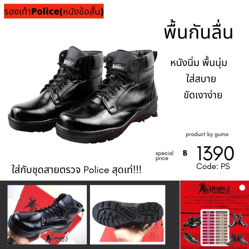 New.ชุดตำรวจสายตรวจพร้อมใส่แล้ว...และรองเท้ามีพร้อมใส่ยัง?? รองเท้าหุ้มข้อสั้นสีดำ รุ่น POLICE SHOES (PS) พื้นซัพพอร์ตฝ่าเท้าลดอาการปวดขาขณะยืนนาน ไม่ปล่อยให้เจ้าหน้าที่ตำรวจรอนาน เปิดตัวรองเท้าสำหรับใส่ชุดเครื่องแบบตำรวจใหม่ -รองเท้าพื้นยางกันลื่นมีความย