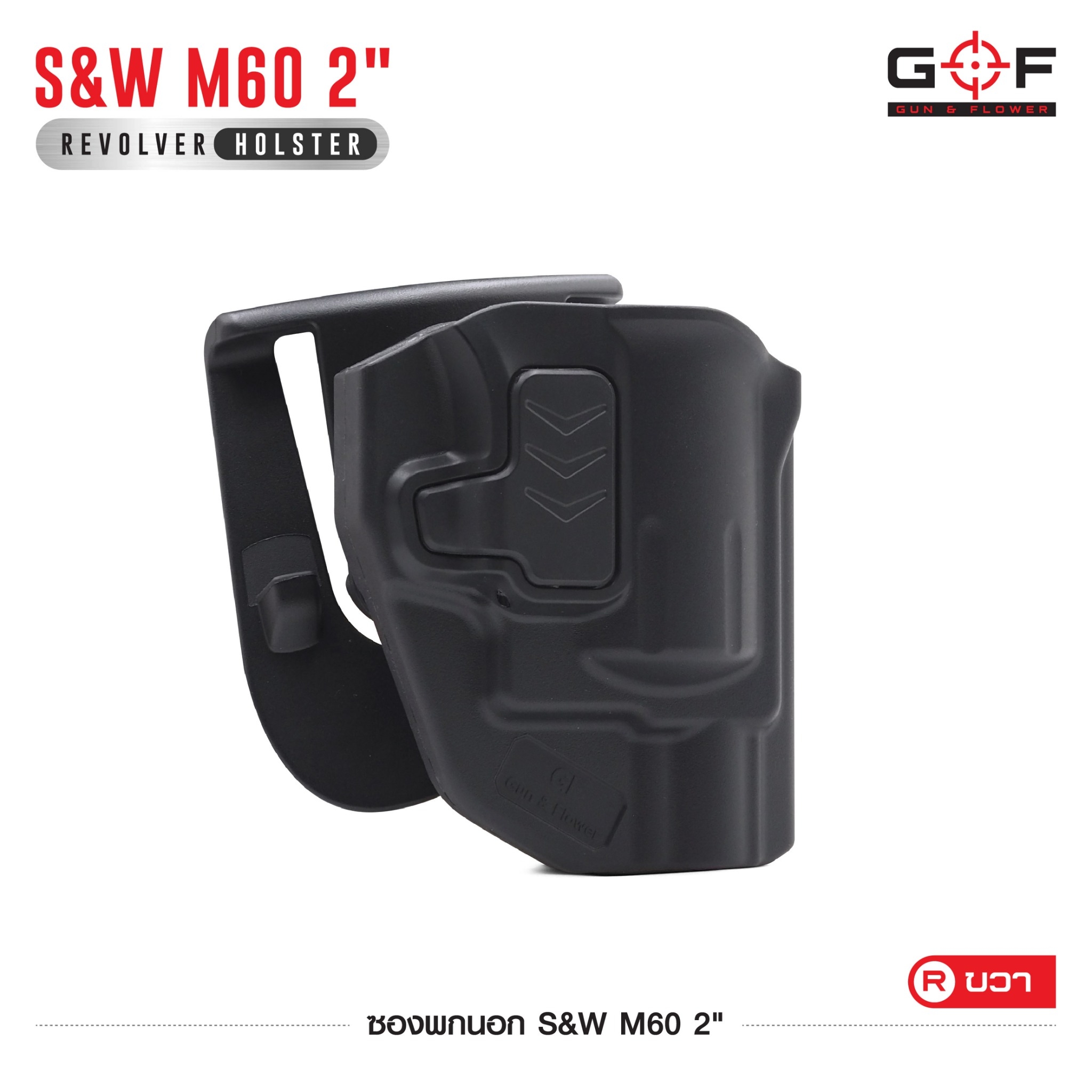 New.ซองปืนพกนอก Polymer รุ่น S&W M60 2"