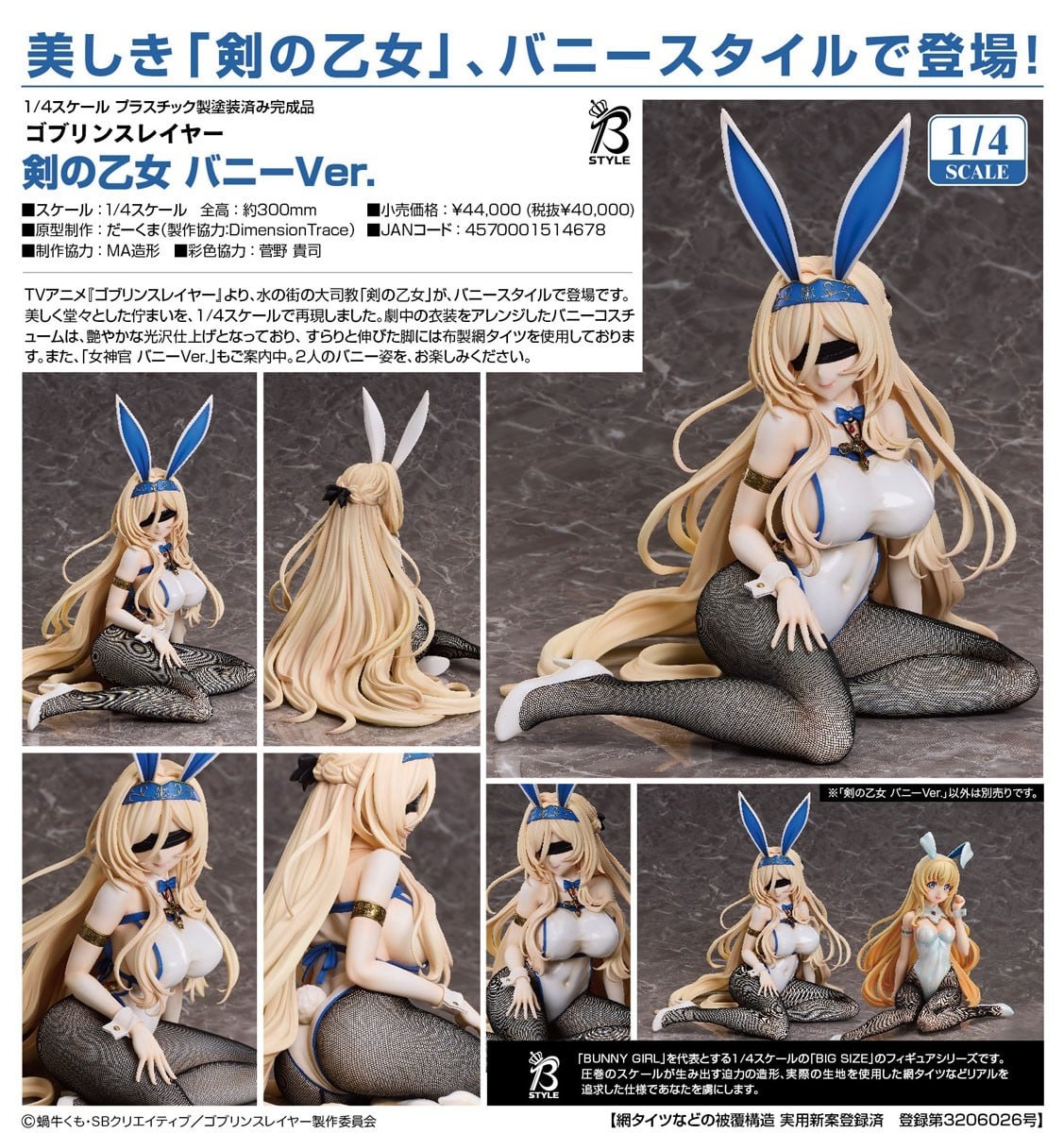 เปิดจอง : Sword Maiden: Bunny Ver.