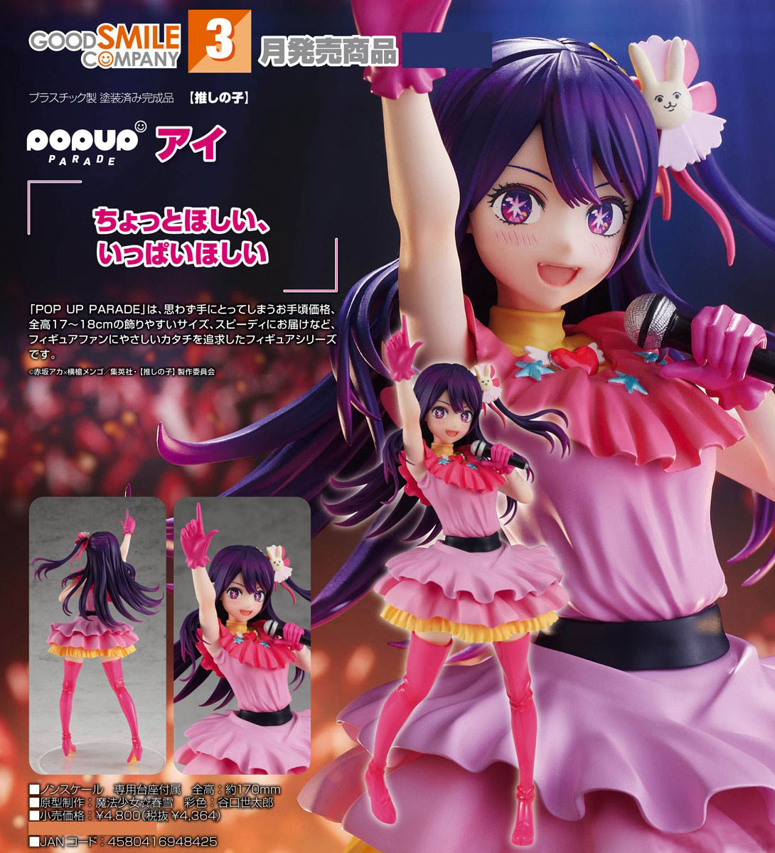 เปิดจอง : POP UP PARADE Ai