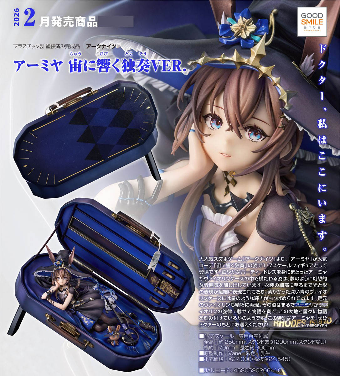 เปิดจอง : Amiya: Solo Around The World Ver.