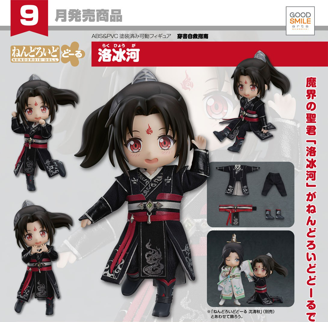 เปิดจอง : Nendoroid Doll ChuanShuZiJiuZhiNan Luo Binghe