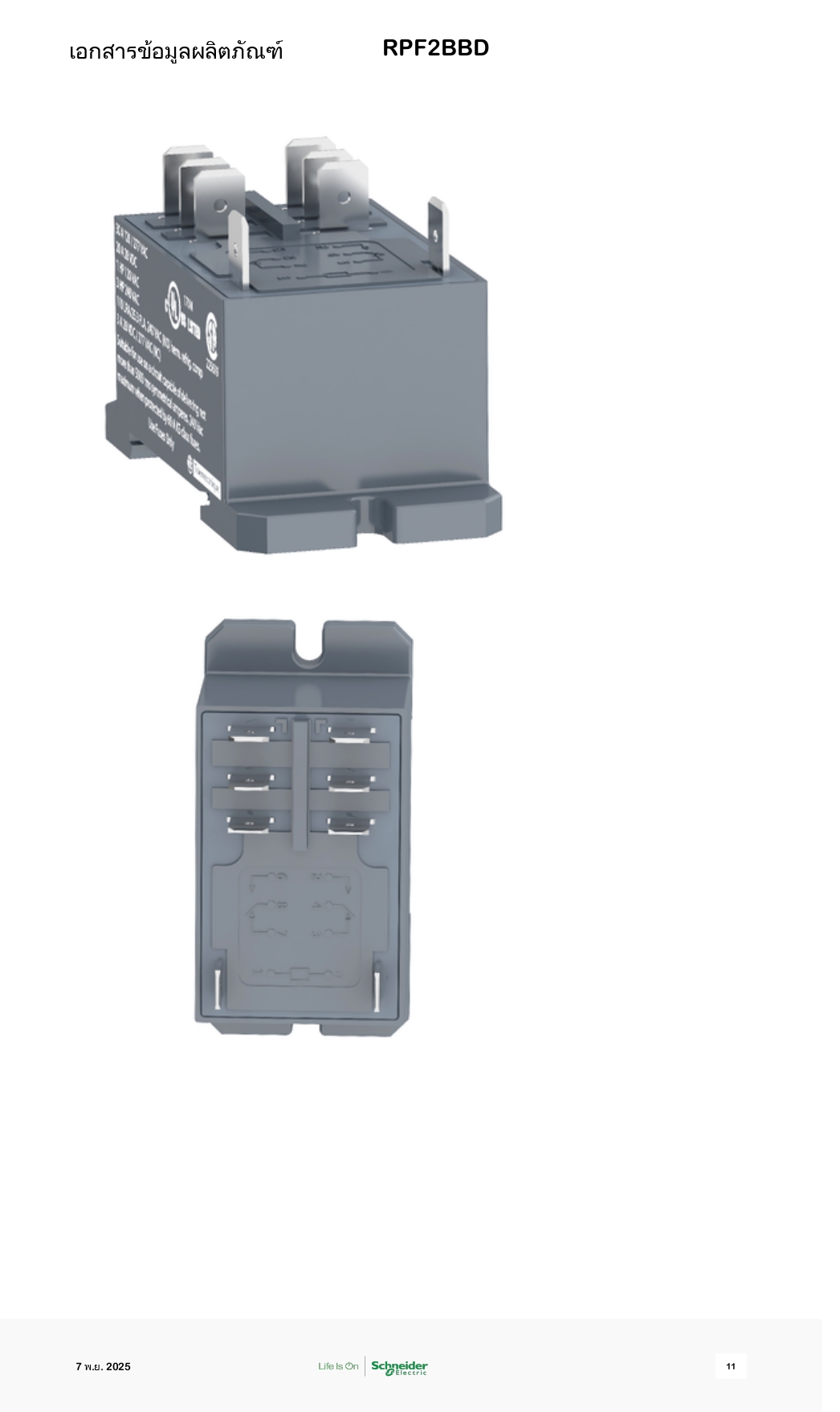 พาวเวอร์รีเลย์ RPF2BBD SCHNEIDER Power Relay Coil24Vdc 2CO 30A รีเลย์ควบคุมปั๊ม ควบคุมอุปกรณ์