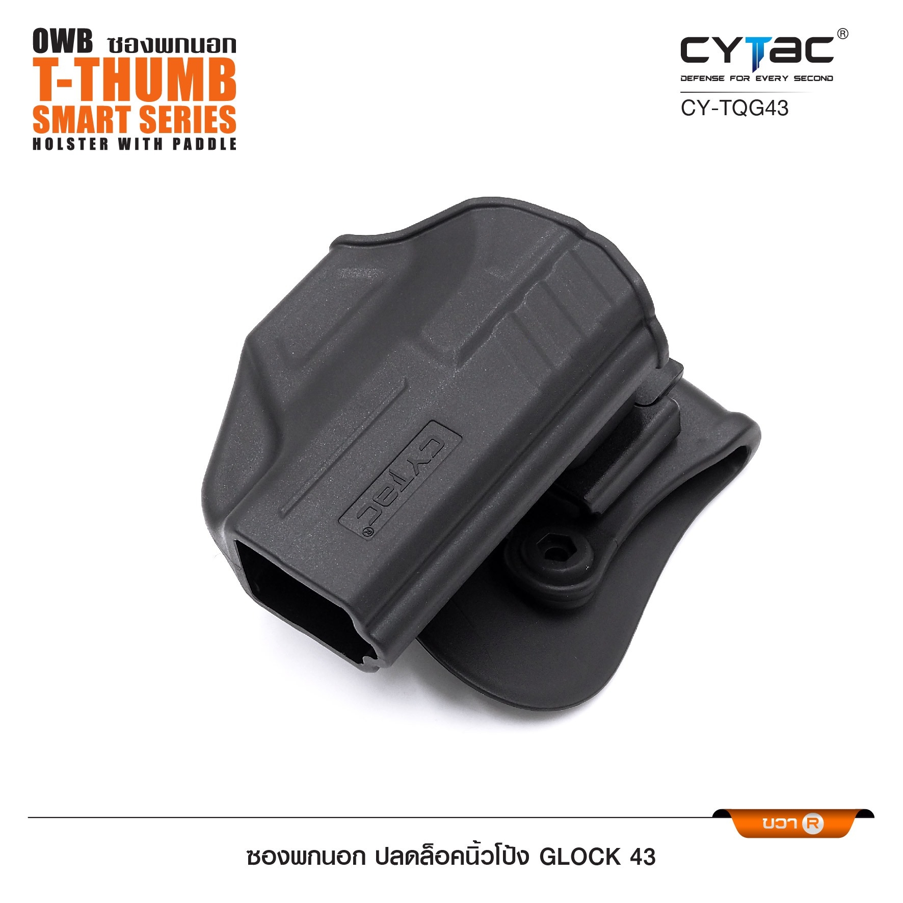 New. CYTAC ซองพกนอก ปลดล็อคนิ้วโป้ง Glock 43 ( Cytac T-Thumbsmart Holster ) ⚡️ผลิตจากวัสดุ Polymer เกรดคุณภาพ แข็งแรงทนทาน ⚡️ออกแบบให้ปลดล็อคนิ้วโป้ง ใช้งานง่ายเป็นธรรมชาติ และปลอดภัยยิ่งขึ้น ⚡️ด้านหลังเป็นเพลทเหน็บ
