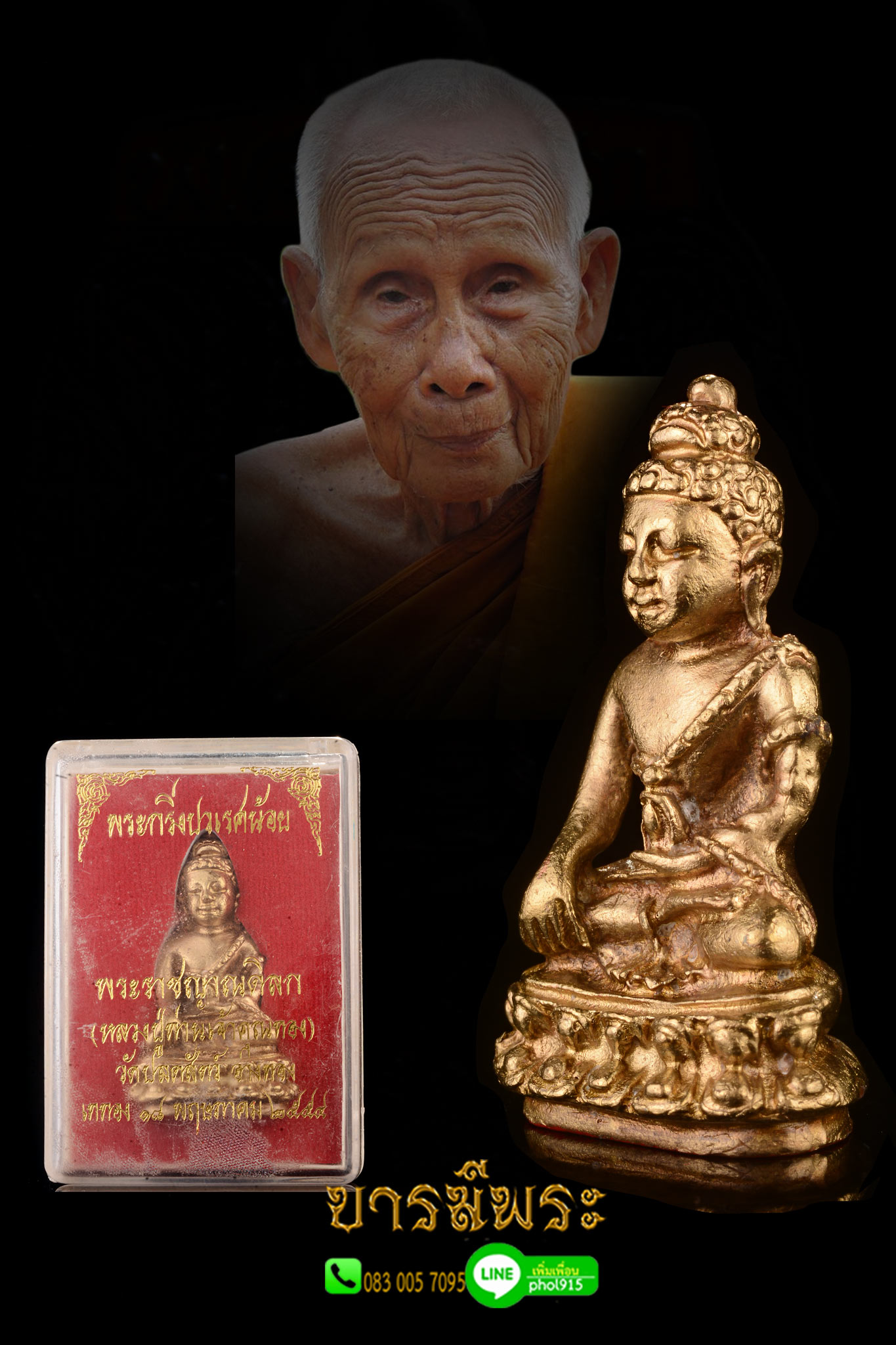 พระกริ่งปวเรศน้อย หลวงปู่เจ้าคุณทอง วัดปลดสัตว์ 90ปี "เนื้อทองระฆัง ทางชาดแดง " สวยสะสม กล่องเดิมวัดแท้ ตรงตามรูป