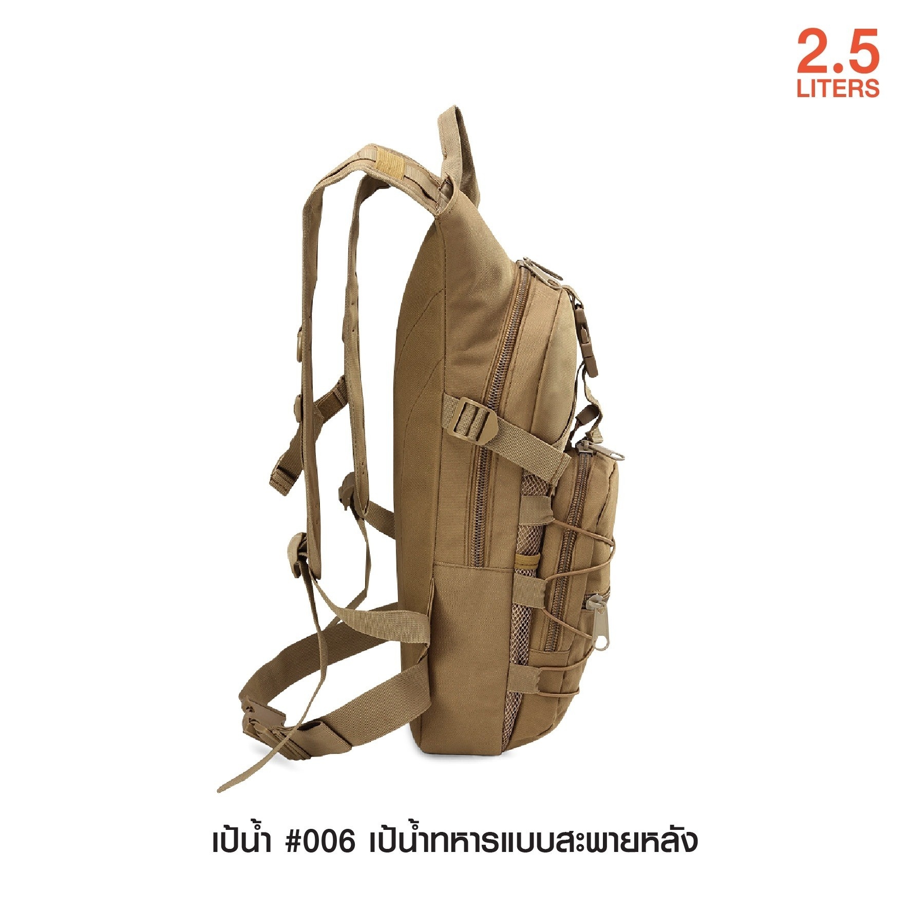 New. เป้น้ำ #006 เป้น้ำทหารแบบสะพายหลัง เหมาะสำหรับทหาร เดินป่า ปีนเขา นักกีฬา นักปั่นจักรยาน ทำกิจกรรมกลางแจ้ง l บรรจุน้ำได้ 2.5 ลิตร l พกพาสะดวกไม่เกะกะ l มีสายสะพายป่า พร้อมสายรัดเอว l สามารถดึงสายมาดูดน้ำได้ทันที โดยไม่ต้องถอดออกจากหลัง l เนื้อผ้าหนาท