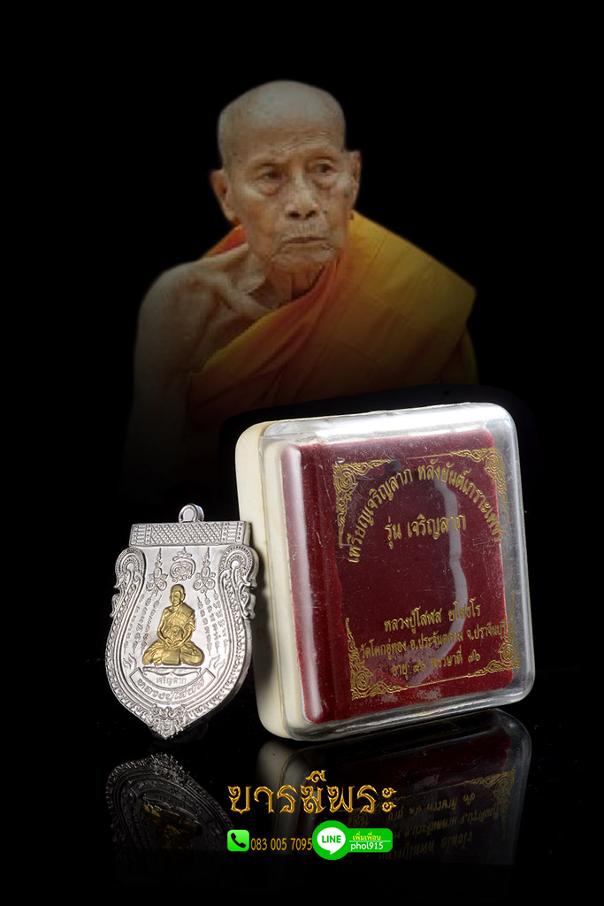 หลวงปู่โสฬส ยโสธโร เหรียญเจริญลาภหลังยันต์เกราะเพชร เนื้อตะกั่วหน้าทองฝาบาตร วัดโคกอู่ทอง จ.ปราจีนบุรี สวยสะสม ตรงตามรูป