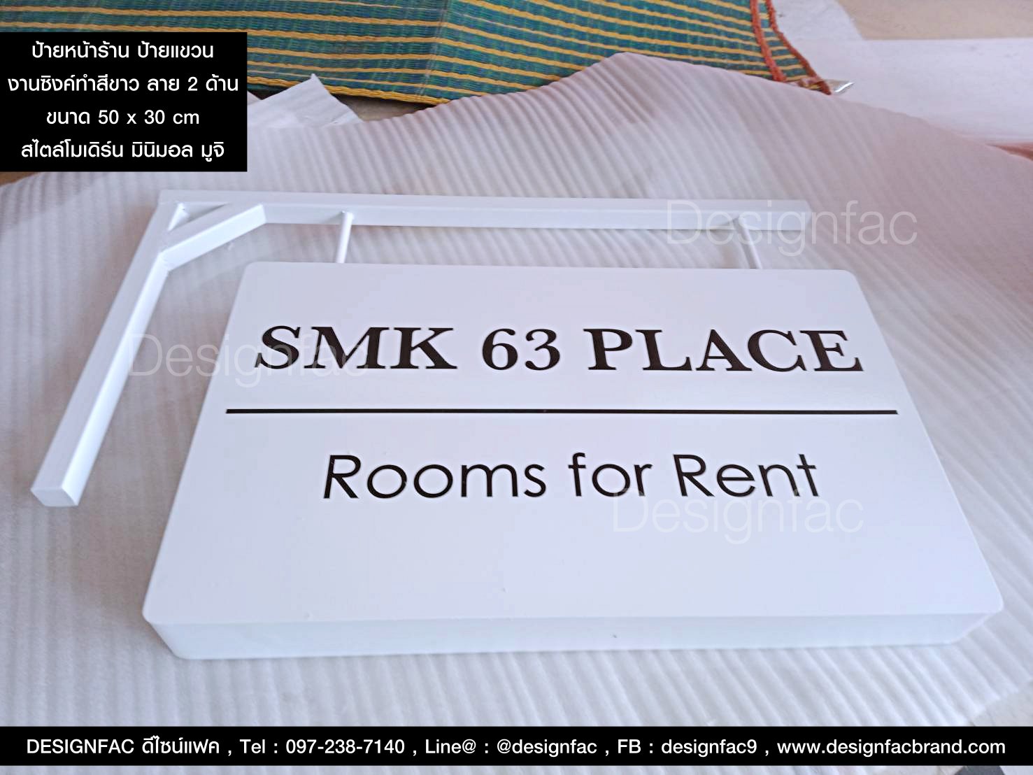 ป้ายหน้าร้าน SMK 63 PLACE ป้ายชื่อห้องเช่าแบบแขวน สไตล์โมเดิร์น มินิมอล มูจิ