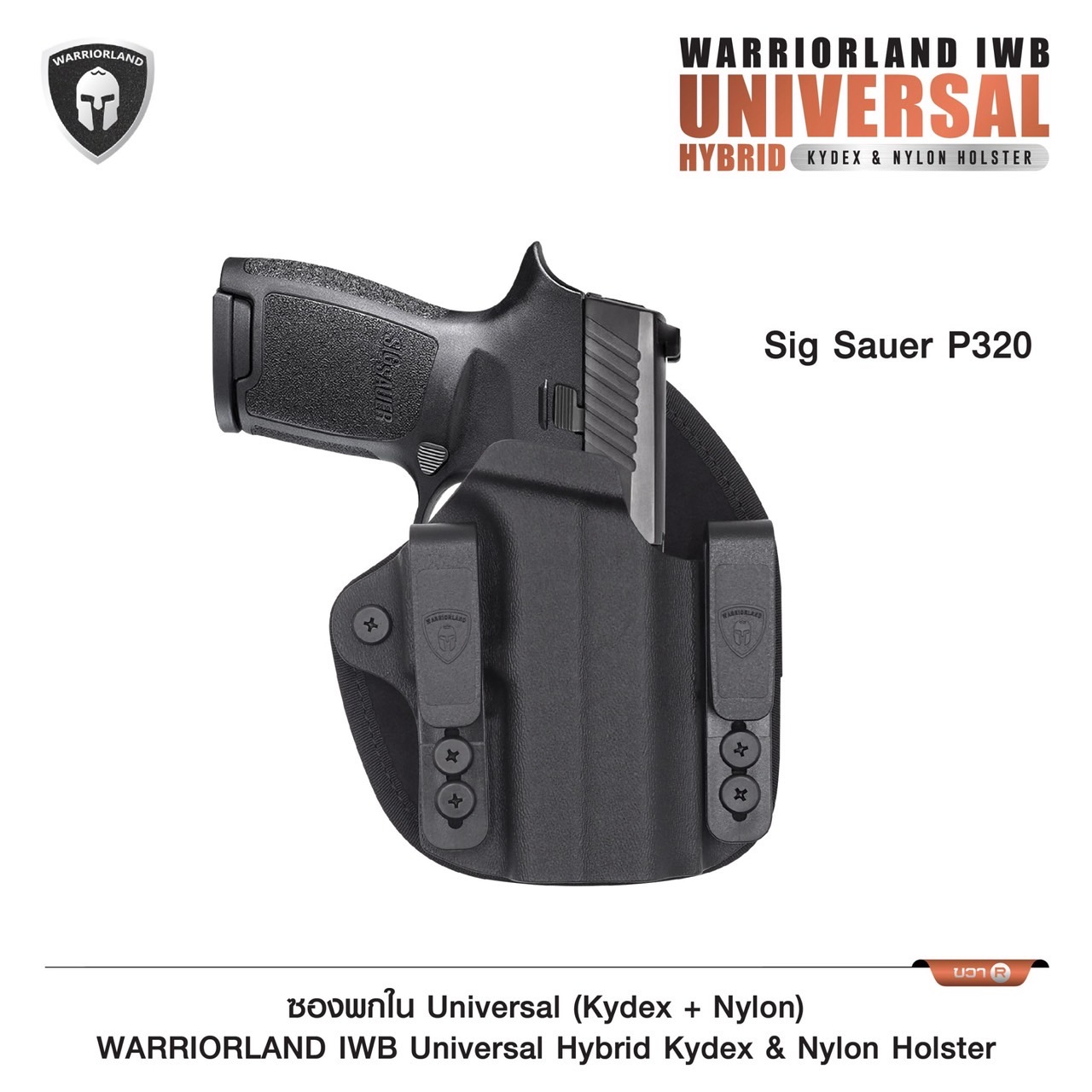 New.ซองปืนพกในซ้าย ซองพกใน Universal (Kydex + Nylon) Warriorland IWB Universal Hybrid Kydex&Nylon Holster ⭕ ใช้งานได้กับ Compact & Full size หลากหลายรุ่น ตามตารางในภาพประกอบ ⭕ ปรับใช้ เพียงปรับสกรู 5 จุด ให้กระชับตามต้องการ ⭕ ซองผลิตจาก kydex เกรดคุณภาพ ⭕