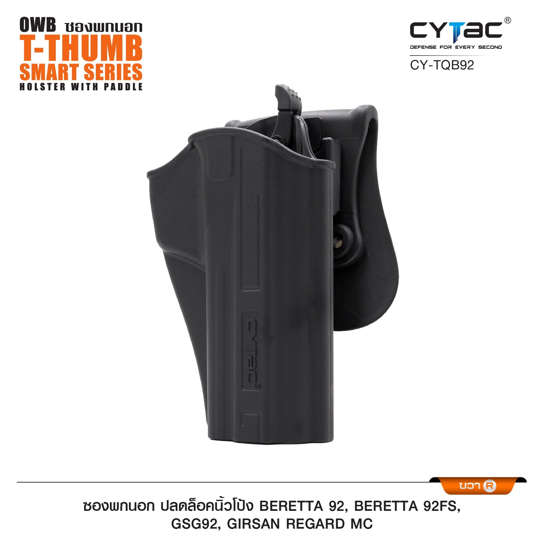 New. ซองพกนอก ปลดล็อคนิ้วโป้ง รุ่น Beretta 92, Beretta 92FS,GSG92, Girsan Regard MC ( Cytac T-Thumbsmart Holster ) ⚡️ผลิตจากวัสดุ Polymer เกรดคุณภาพ แข็งแรงทนทาน ⚡️ออกแบบให้ปลดล็อคนิ้วโป้ง ใช้งานง่ายเป็นธรรมชาติ และปลอดภัยยิ่งขึ้น ⚡️ด