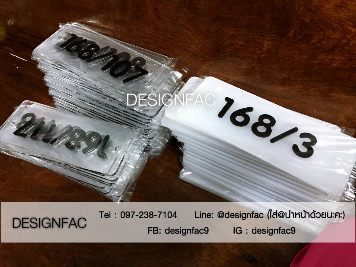 ป้ายเลขที่บ้านโมเดิร์น มินิมอล, Designfac