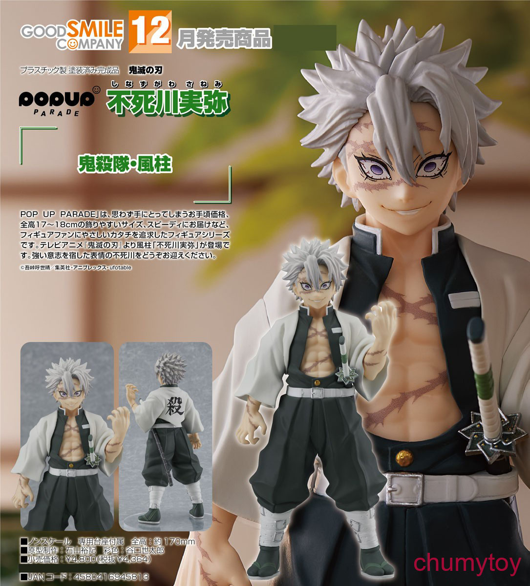 เปิดจอง : Pop Up Parade Sanemi Shinazugawa