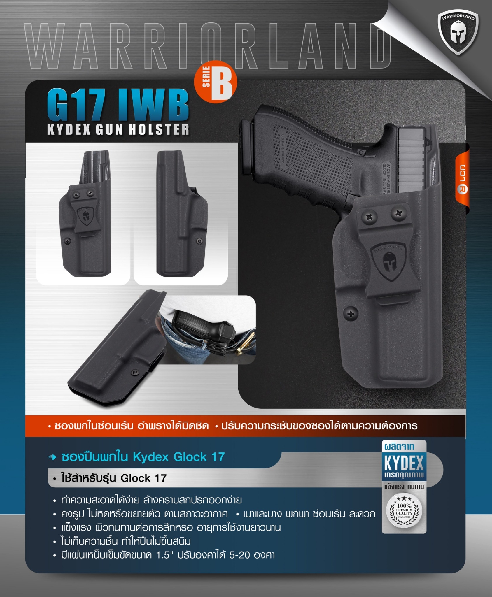New. ซองปืนพกใน Kydex Glock 17 ( Warriorland ) IWB Kydex Holster (Serie B) Warriorland -ใช้สำหรับรุ่น Glock 17 -ตัวซองผลิตจากแผ่น Kydex คุณภาพดี -ทำความสะอาดได้ง่าย ล้างคราบสกปรกออกง่าย -คงรูป ไม่หดหรือขยายตัว ตามสภาวะอากาศ -เบาและบาง พกพา ซ่อนเร้น สะดวก 