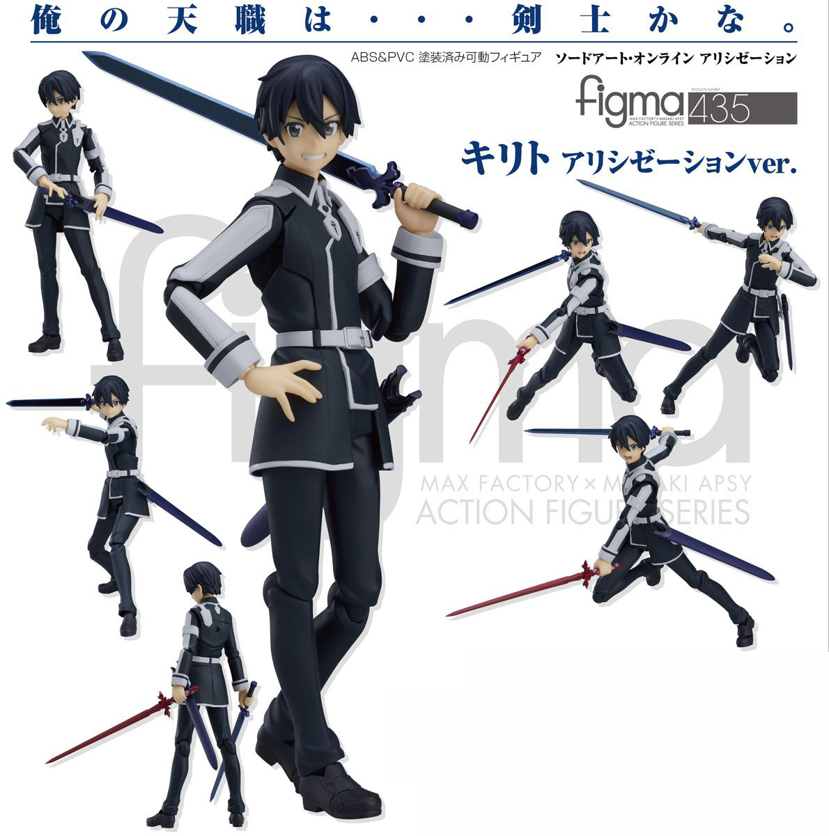 เปิดจอง figma Kirito: Alicization ver.