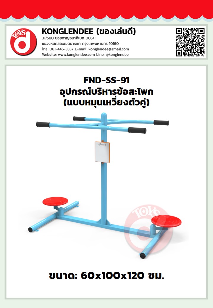 เครื่องออกกำลังกายข้อสะโพก(แบบหมุนเหวี่ยงตัวคู่)