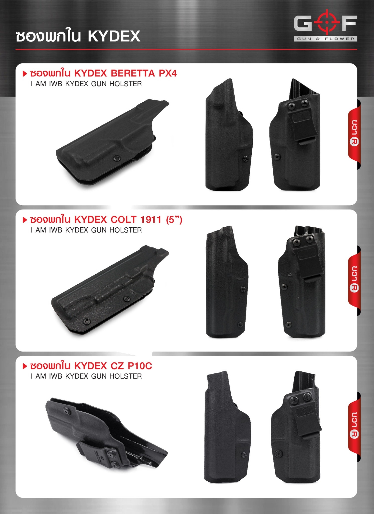 New. แคตตาล๊อกซองพกใน kydex