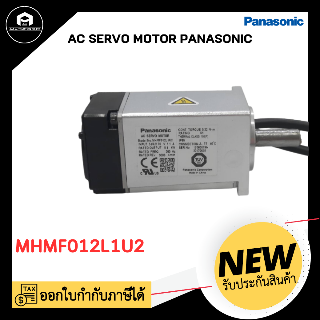 MHMF012L1U2 PANASONIC SERVO MOTOR 100W ใช้คู่กับไดร์ MADLT05 / MADLN05