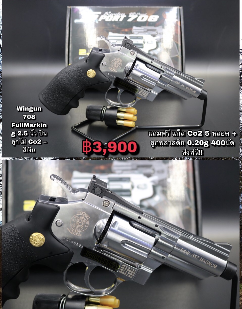 Wingun Sport 708 Smith&Wesson 2.5" Silver Full Metal CO2 ฟูลมาร์คกิ้ง งานซีเอ็นซี (CNC) ล่องลึก ลำกล้อง2.5นิ้ว มาพร้อมปลอกกระสุน6นัด ใช้แก้สหลอดCo2 ด้ามจับพลาสติก ทำลายกันลื่น ติดกระทุมโลโก้ Smith&Wesson สีทอง