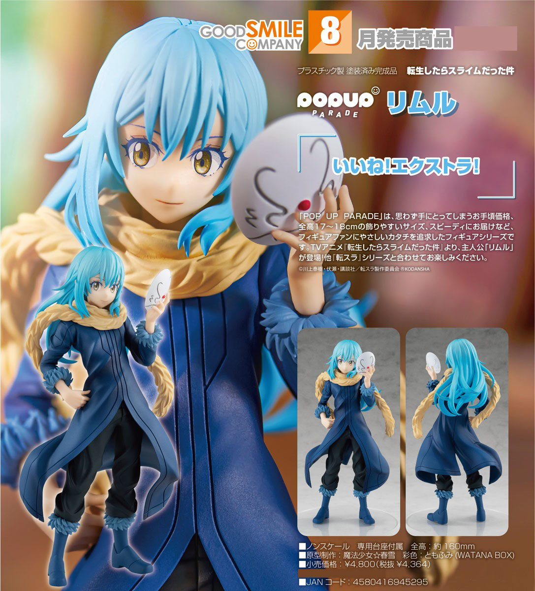 เปิดจอง : POP UP PARADE Rimuru