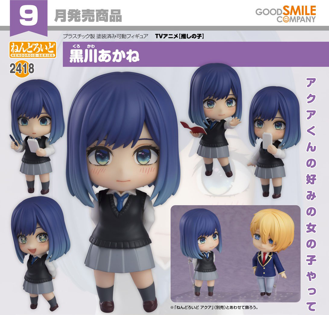เปิดจอง : Nendoroid Akane Kurokawa