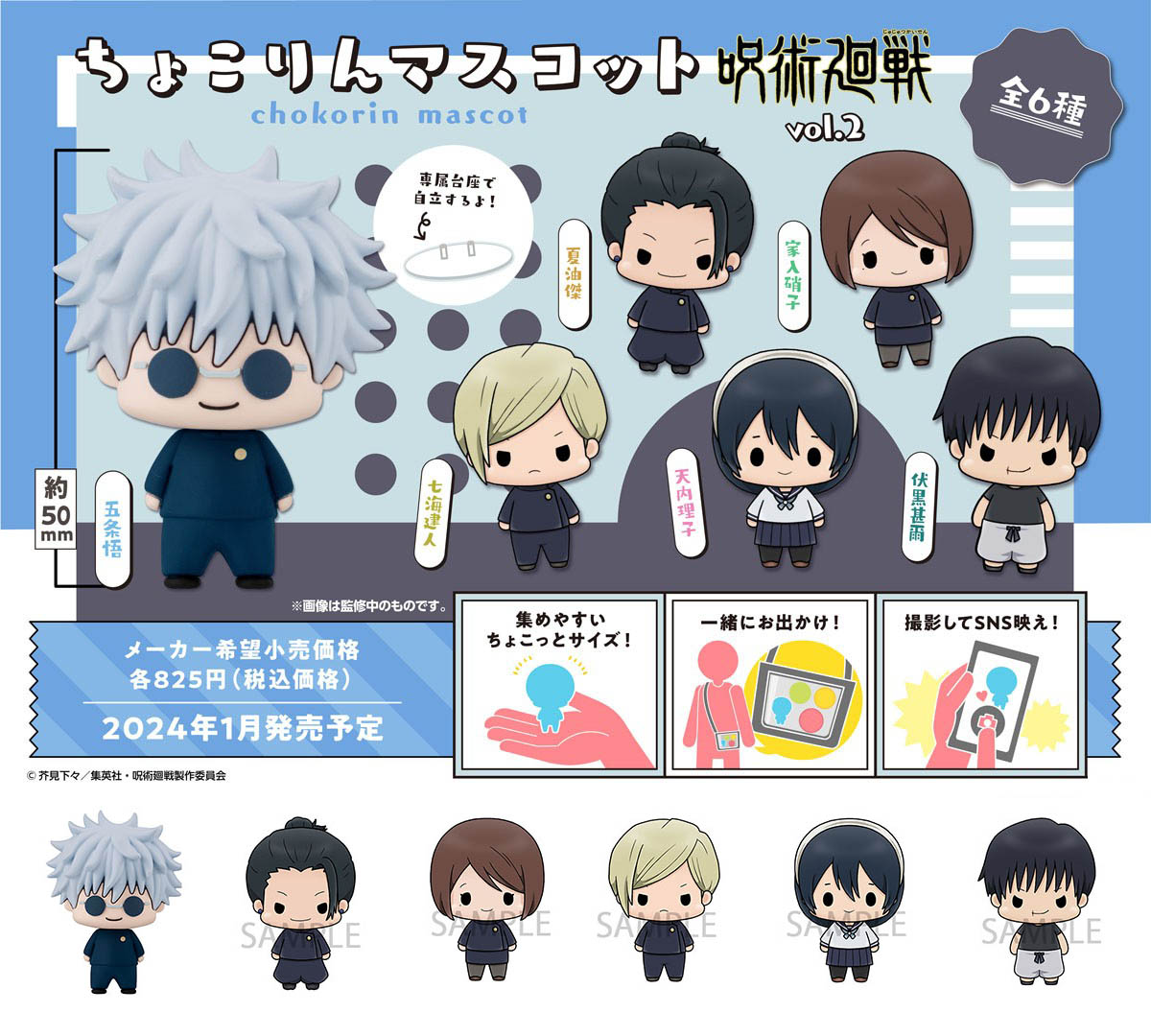 เปิดจอง : Chokorin Mascot Jujutsu Kaisen vol.2