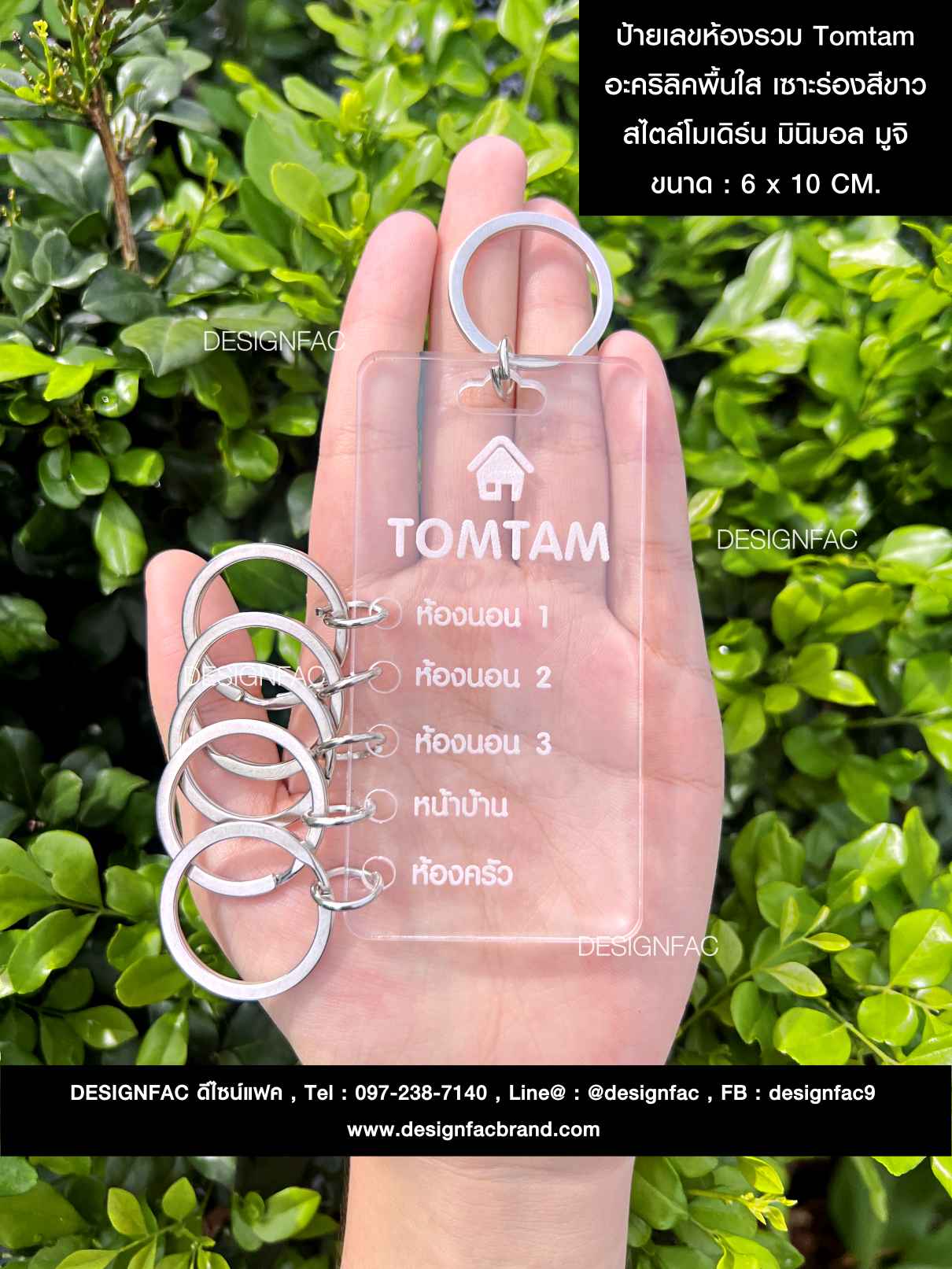 ป้ายเลขห้องรวม Tomtam อะคริลิคพื้นใส เซาะร่องสีขาว สไตล์โมเดิร์น มินิมอล มูจิ