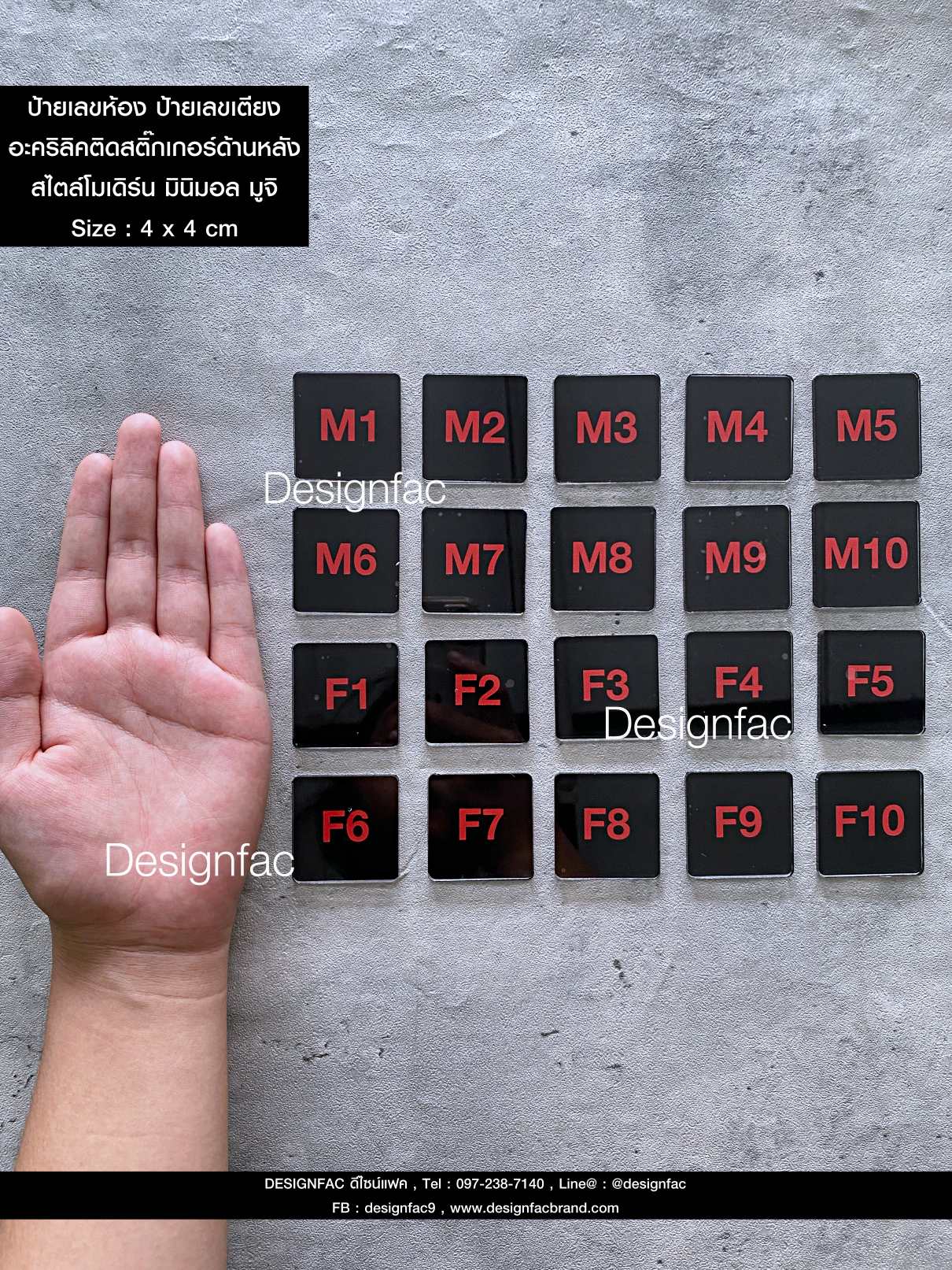 ป้ายเลขเตียง ป้ายเลขห้อง ป้ายอะคริลิคใสติดสติ๊กเกอร์ด้านหลัง สไตล์โมเดิร์น มินิมอล มูจิ