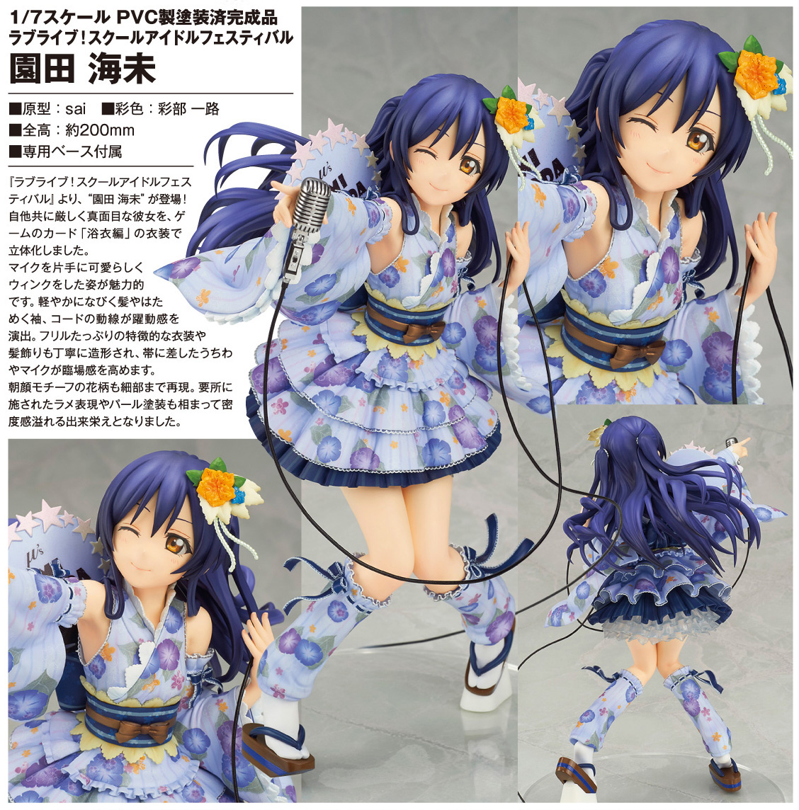 เปิดจอง Love Live! School Idol Festival: Umi Sonoda 1/7 PVC Figure
