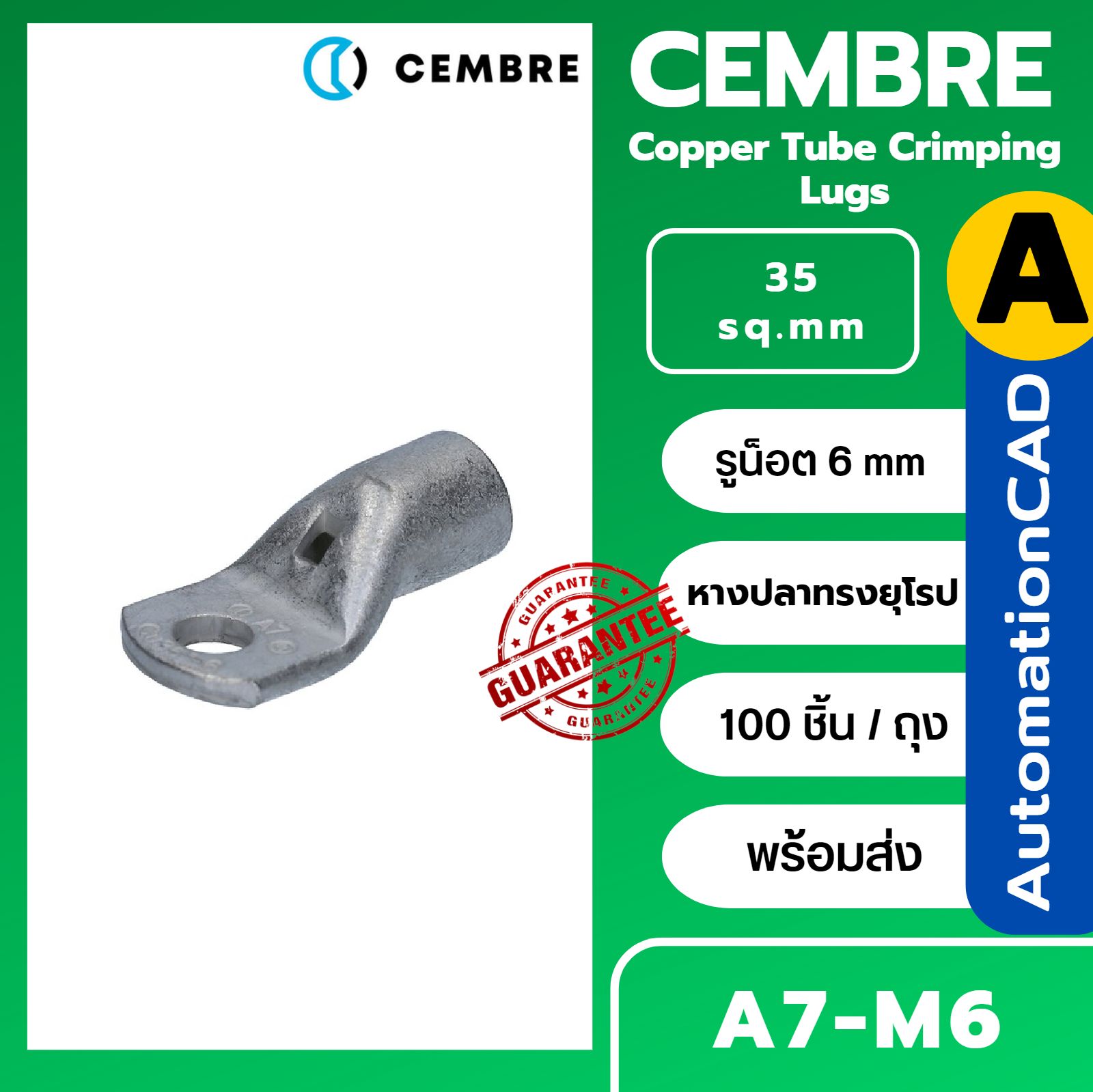 หางปลาทรงยุโรป A7-M5 CEMBRE ใช้กับสาย 35 sq.mm (100 ชิ้น/ห่อ) รุ่น A7-M6 A7-M8 A7-M10 A7-M12