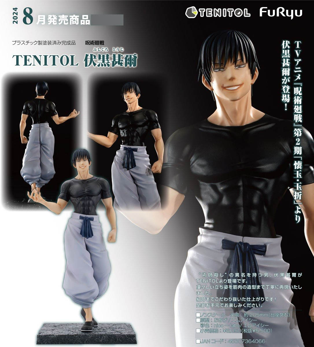 เปิดจอง : TENITOL Toji Fushiguro