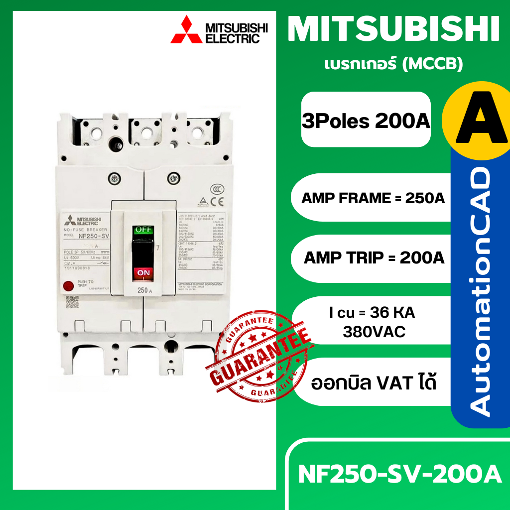 เบรกเกอร์ NF250-SV 3P 200A มิตซูบิชิ MITSUBISHI 200A 3POLE NF250 SV NF250SV