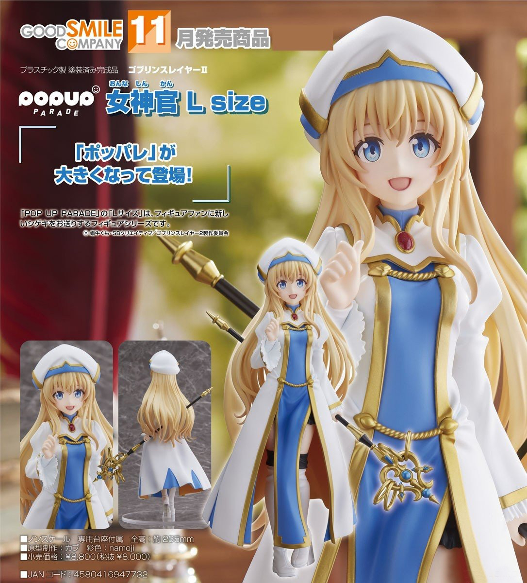 เปิดจอง : Pop Up Parade Priestess L Size