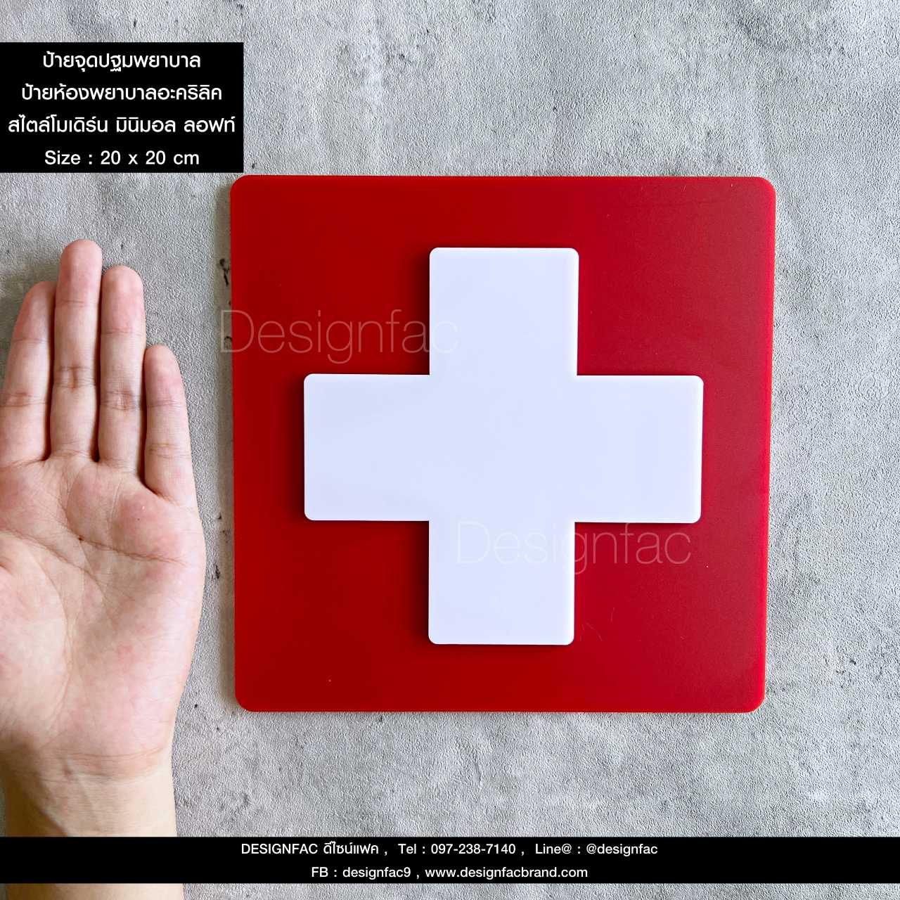 ป้ายห้องพยาบาล ป้ายจุดปฐมพยาบาล ป้ายฉุกเฉิน ป้ายความปลอดภัย ป้ายเตือน สไตล์โมเดิร์น มินิมอล ลอฟท์