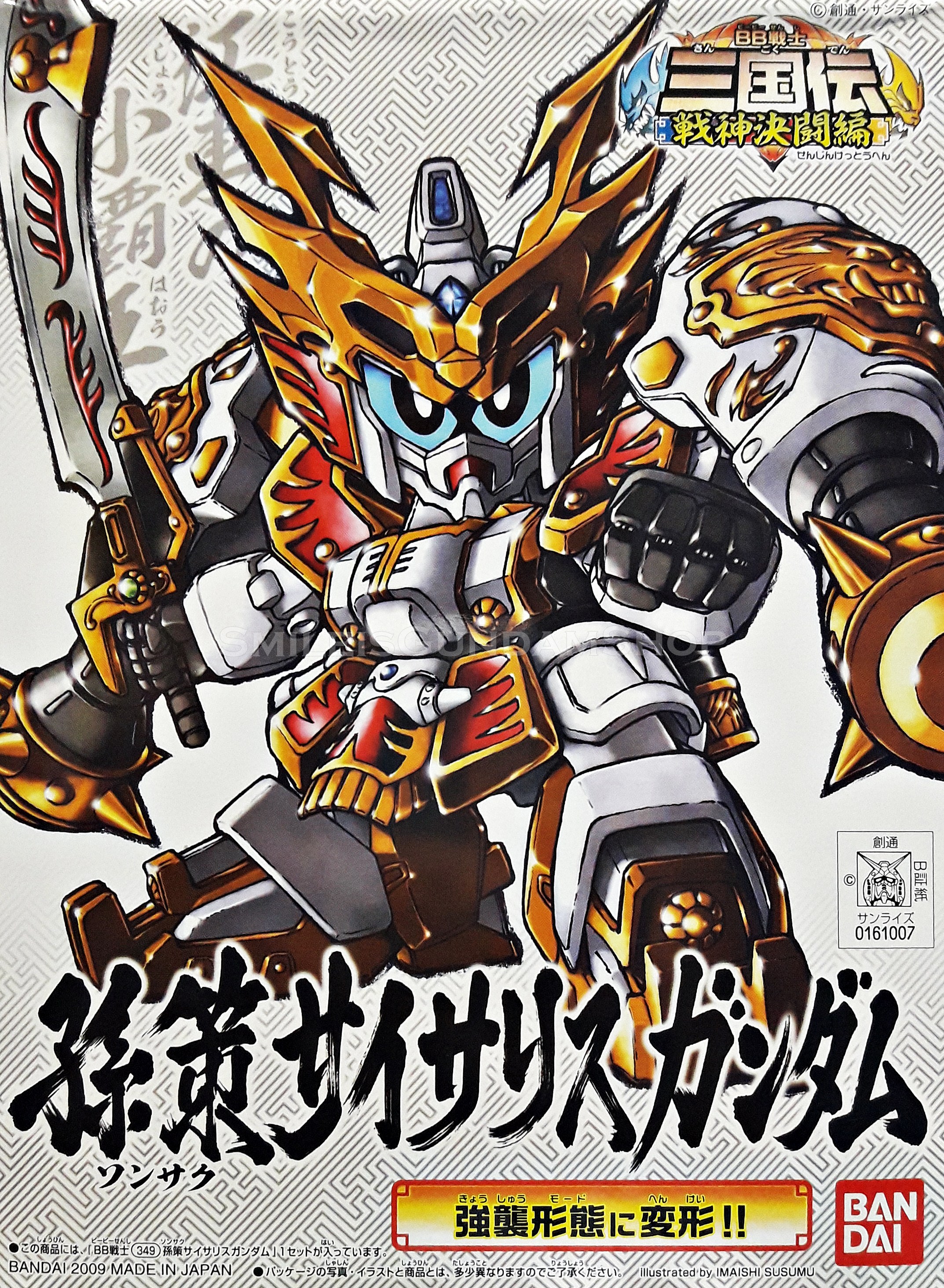 BB349 SONSAKU PHYSALIS GUNDAM （JAPANESE VER.）[BANDAI]