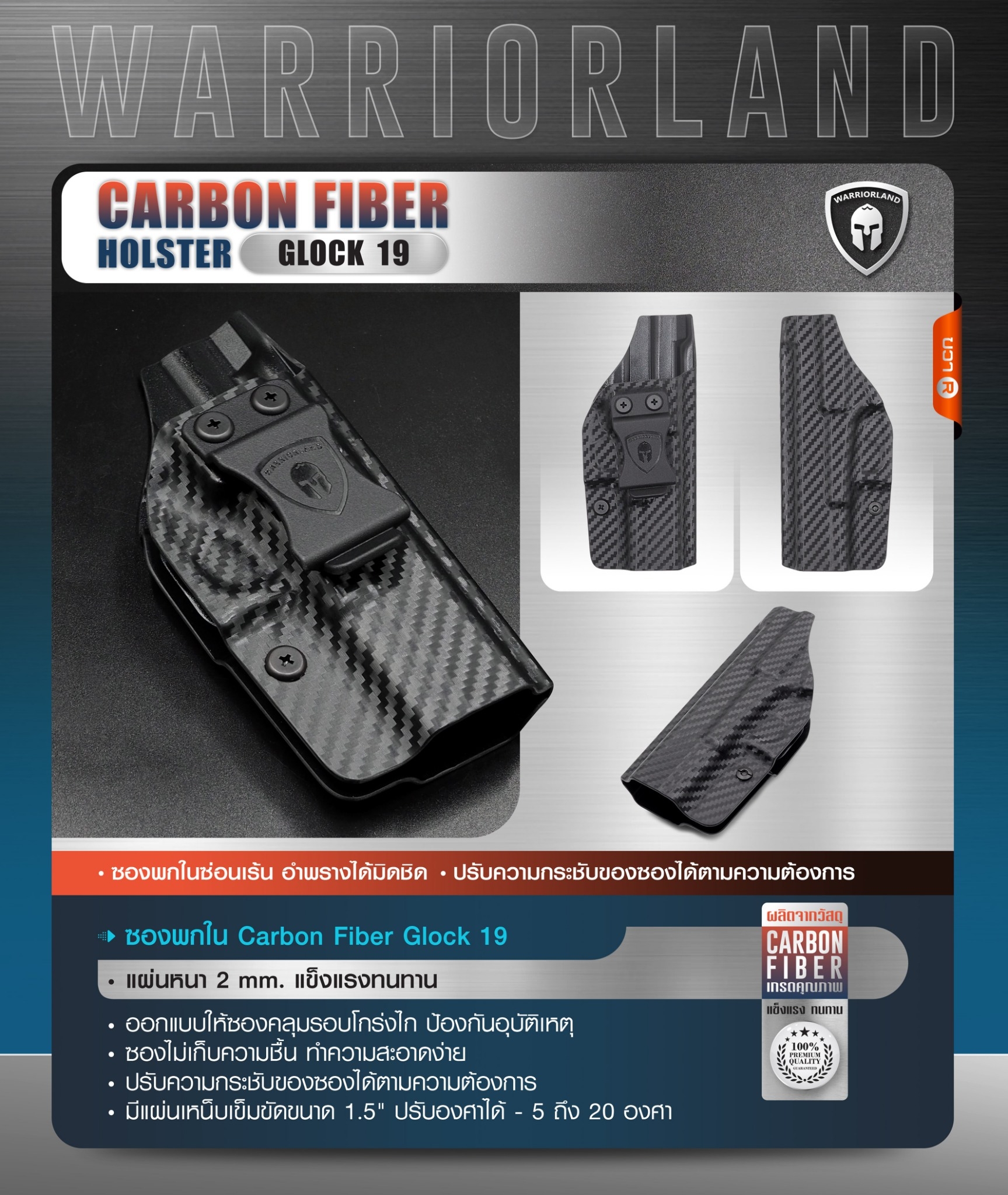 New. ซองพกใน Carbon Fiber Glock 19 Warriorland Carbon Fiber Holster Glock 19 ( Warriorland ) - ผลิตจาก Carbon Fiber คุณภาพสูง - แผ่นหนา 2 mm. แข็งแรงทนทา - ออกแบบให้ซองคลุมรอบโกร่งไก ป้องกันอุบัติเหตุ - ซองไม่เก็บความชื้น ทำความสะอาดง่าย - ปรับความกระชับข