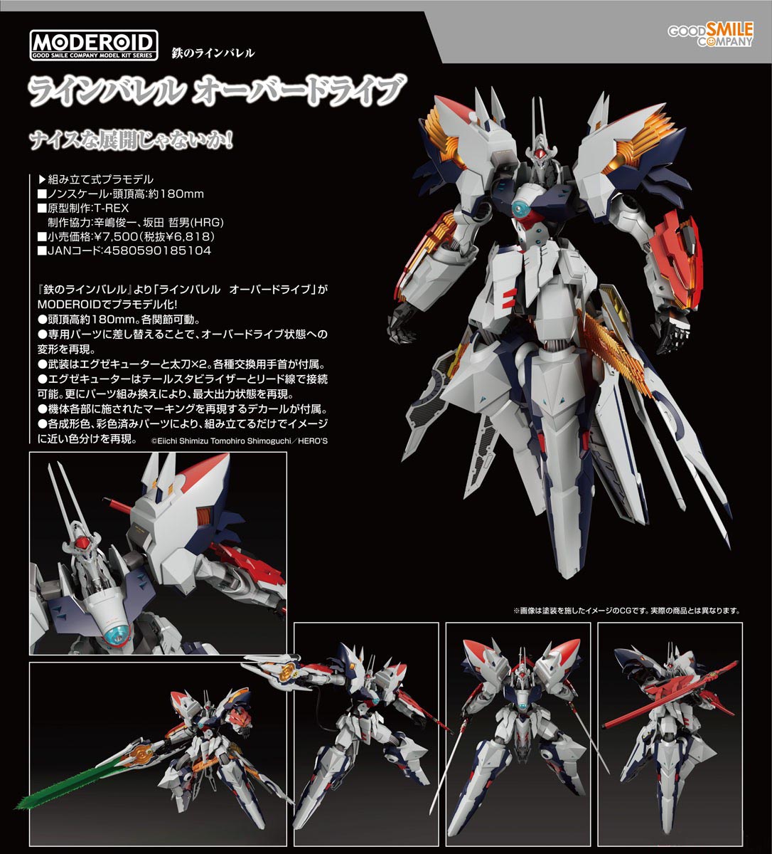 เปิดจอง : MODEROID Linebarrel Overdrive