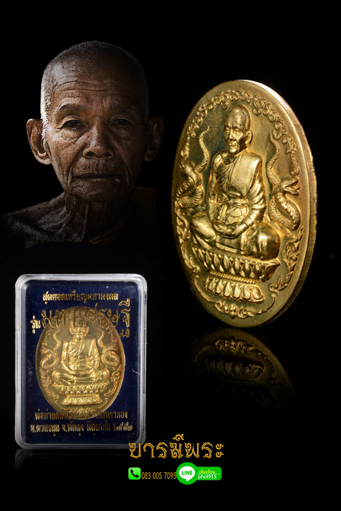 เหรียญปั๊มนั่งพานพ่อท่านคล้อย อโนโม รุ่น 1 เนื้อทองฝาบาตร วัดภูเขาทอง จ.พัทลุง "รุ่นมหาเศรษฐี" ปลุกเสก 3 วาระ สวยแท้ สะสมกล่องเดิม ตรงตามรูป