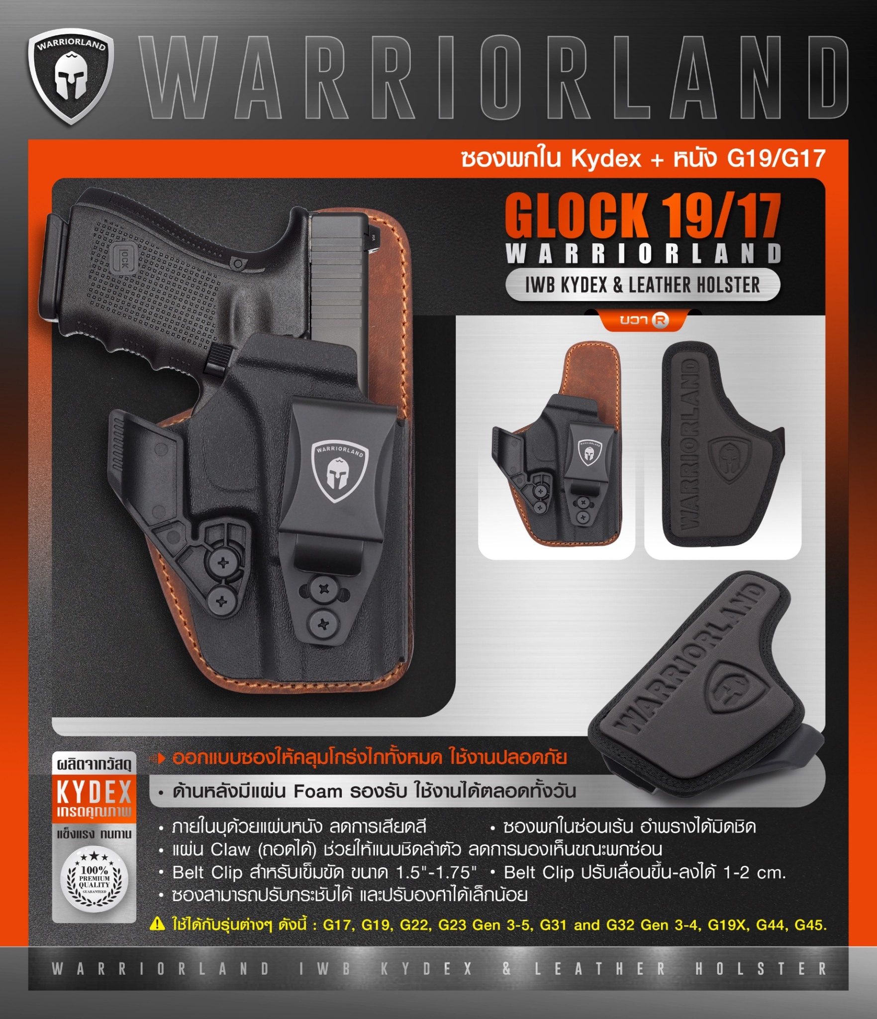 New. ซองพกใน Kydex + หนัง G19/G17 WARRIORLAND IWB Kydex & Leather Holster ♦ ผลิตจาก kydex เกรดคุณภาพ ♦ ออกแบบซองให้คลุมโกร่งไกทั้งหมด ใช้งานปลอดภัย ♦ ด้านหลังมีแผ่น Foam รองรับ ใช้งานได้ตลอดทั้งวัน ♦ ภายในบุด้วยแผ่นหนัง ลดการเส