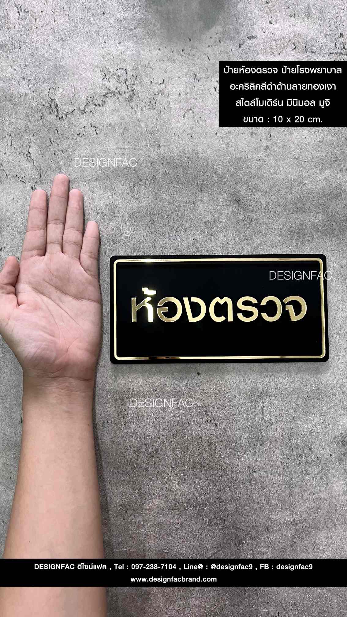 ป้ายห้องตรวจ ป้ายหน้าห้อง ป้ายโรงพยาบาล ป้ายคลินิก อะคริลิคสีทอง สไตล์โมเดิร์น มินิมอล มูจิ หรูหรา