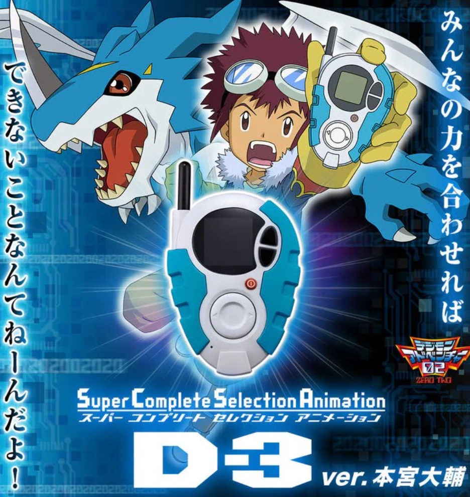 เปิดจอง : Super Complete Selection Animation D-3ver. Daisuke Motomiya
