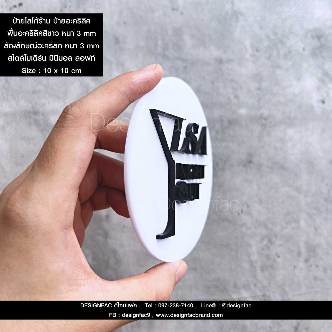 ป้ายโลโก้ร้าน ป้ายชื่อร้าน ป้ายอะคริลิค ดีไซน์สวย นูนมีมิติ สไตล์โมเดิร์น มินิมอล ลอฟท์