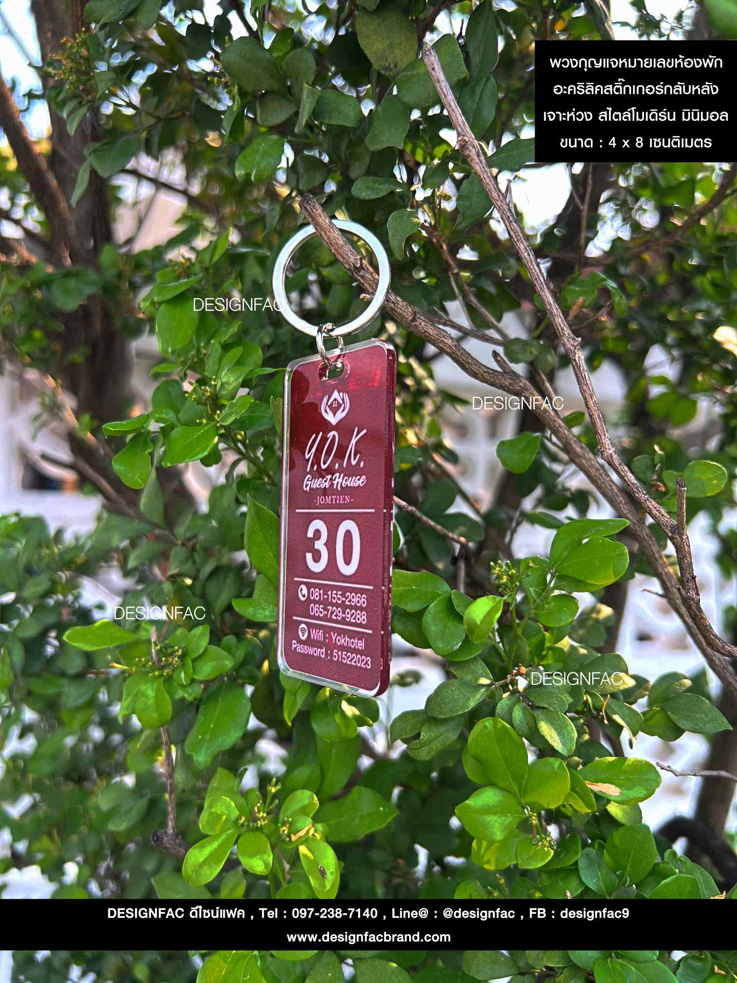 พวงกุญแจเลขห้องพัก พวงกุญแจอะคริลิค สไตล์โมเดิร์น มินิมอล