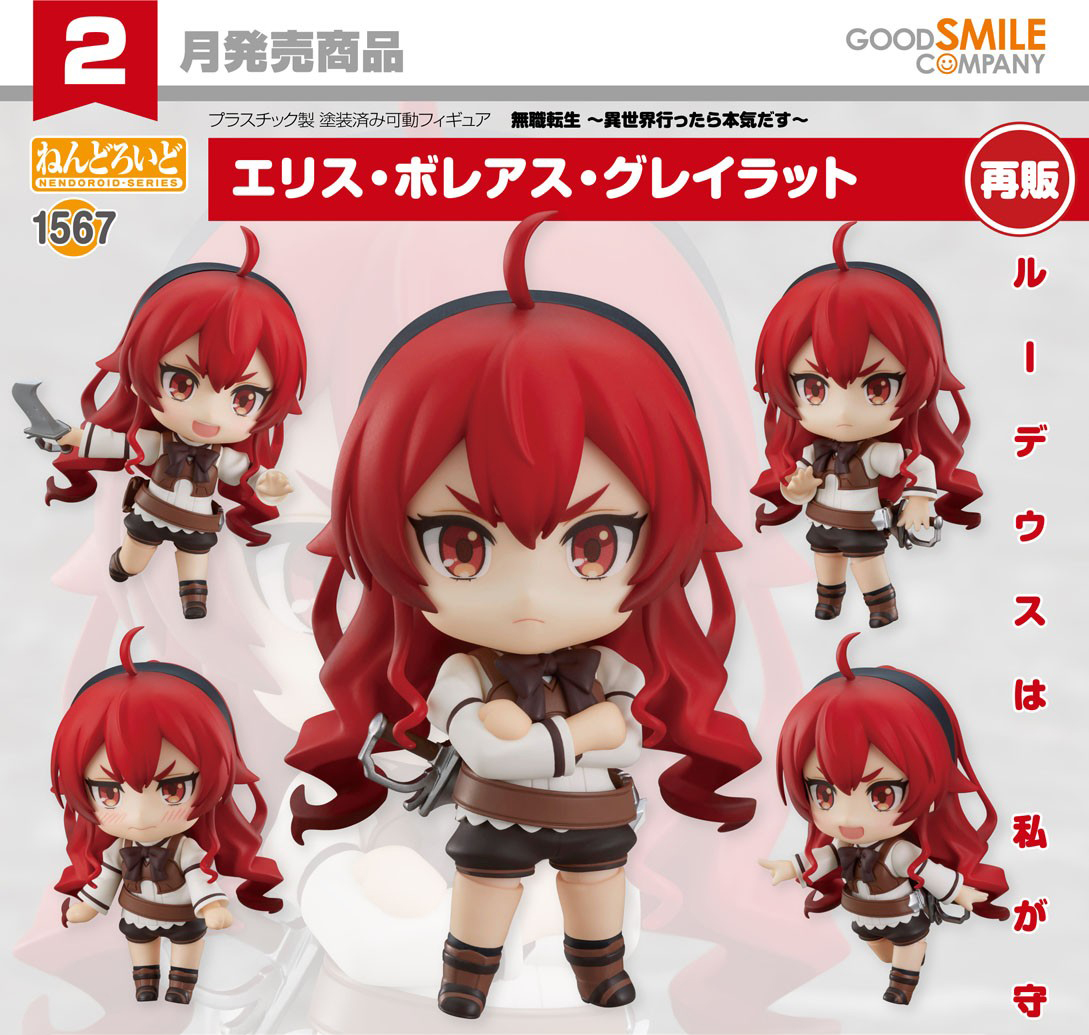 เปิดจอง : Nendoroid Eris Boreas Greyrat (Re-run)