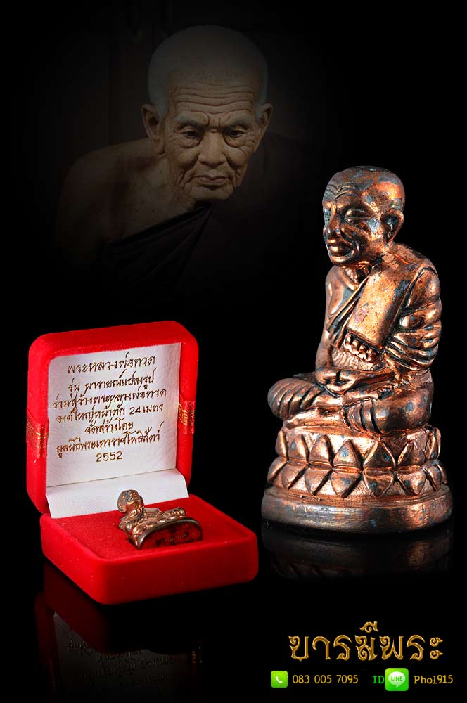 หลวงปู่ทวดลอยองค์ พิมพ์บัวรอบ เนื้อนวโลหะกลับดำ สูตรเดียวกับพระอาจารย์นอง วัดทรายขาว จ.ปัตตานี รุ่นนารายณ์แปลงรูป โค้ดเลเซอร์ และหมายเลขกำกับ สวย งดงาม กล่องเดิมแท้