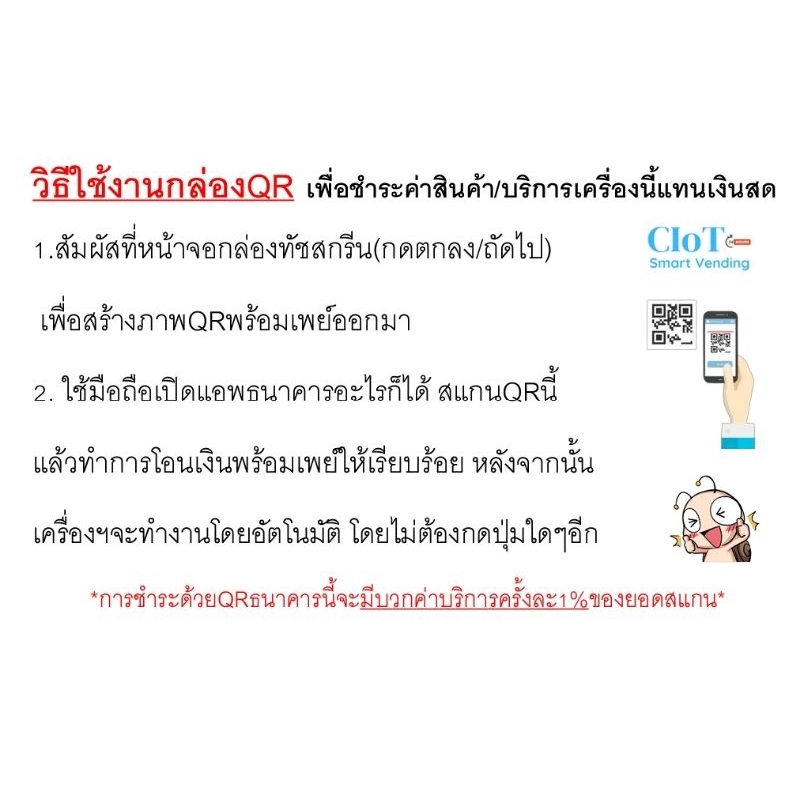 กล่องQR ทัชสกีน ระบบCiot สำหรับตู้ซักผ้า อบผ้า จำหน่ายสินค้า ตู้น้ำ ตู้แลกเหรียญ