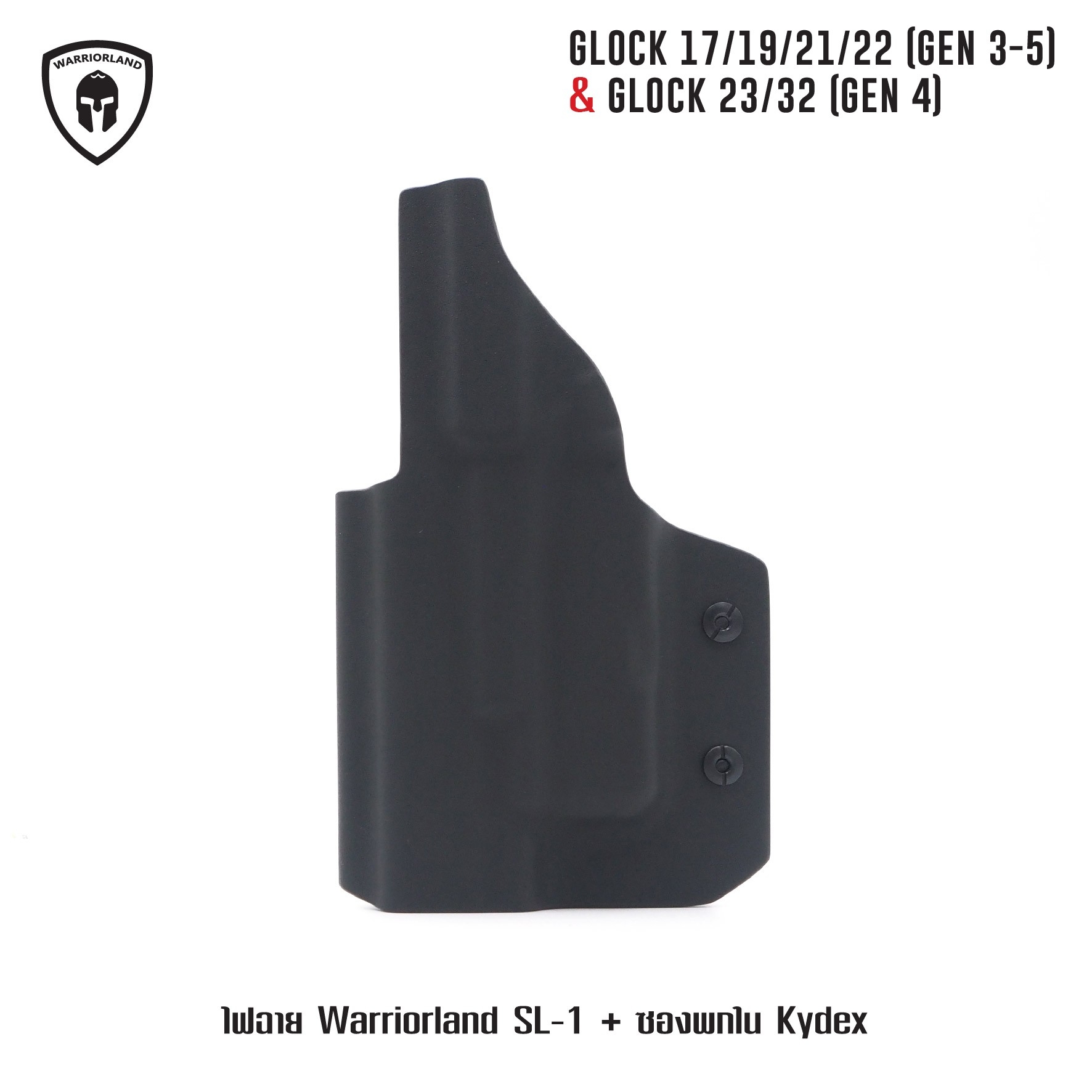 ไฟฉาย Warriorland SL-1 + ซองพกใน Kydex 🔺ไฟฉาย ผลิตจาก Polymer เกรดคุณภาพ 🔺ออกแบบให้ทนทานต่อแรงรีคอยด์ได้ 🔺ความสว่าง 150 Lumens 🔺ระยะส่องสว่าง 100 m. 🔺 มาตรฐานกันน้ำ IPX4 🔺 ปุ่มใช้งานได้ทั้งด้าน ซ้าย-ขวา
