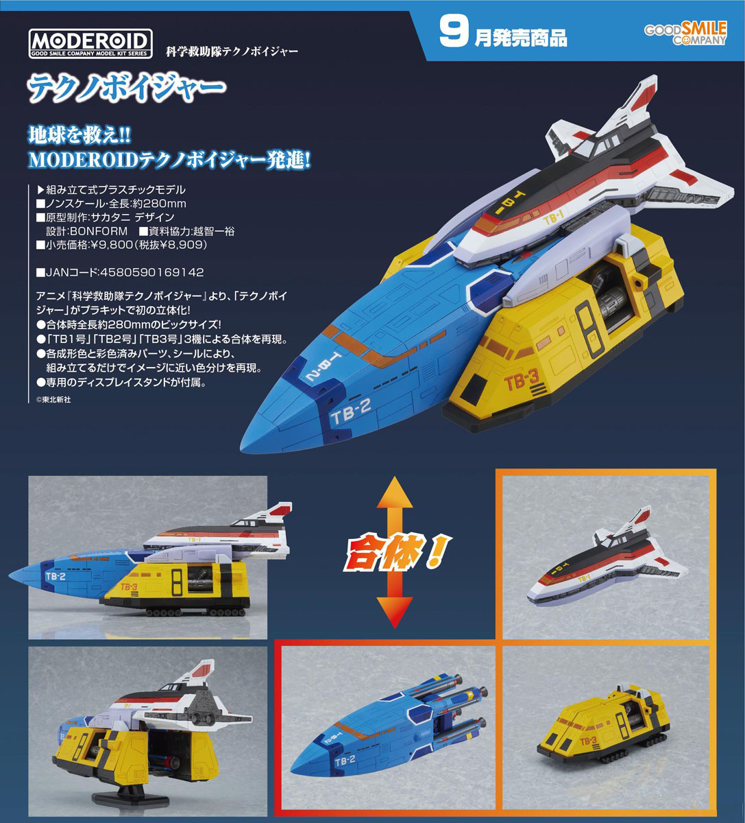 เปิดจอง : MODEROID TechnoBoyger