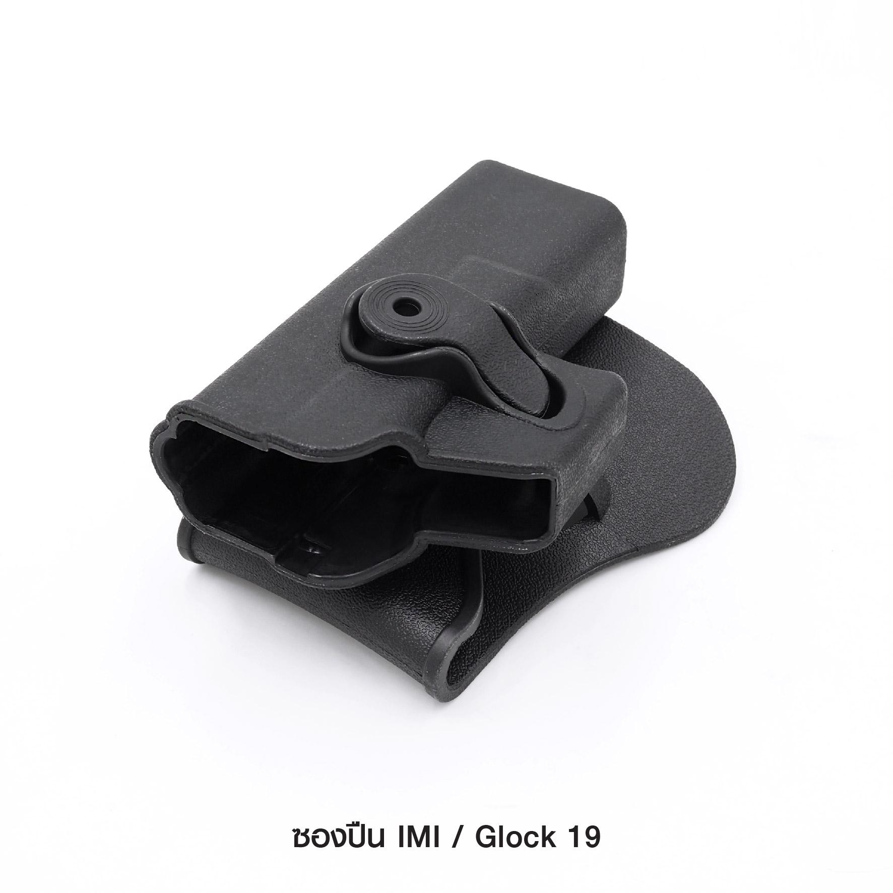 New. ซองปืน imi G19 -ผลิตจากพัสดุ Polymer อย่างดี -ด้านหลังมีเพจเหน็บเข็มขัดในตัว สะดวก ถอดง่าย น้ำหนักเบา **สำหรับแม็กกาซีนขนาด 9 มม.** -ซองแม็กกาซีนใช้ได้กับหลากหลายรุ่น เช่น Sig Sauer /CZ / Beretta / STi GP6/ CANIK TP9 * ไม่สามารถใช้กับแม็กกาซีนของ Glo