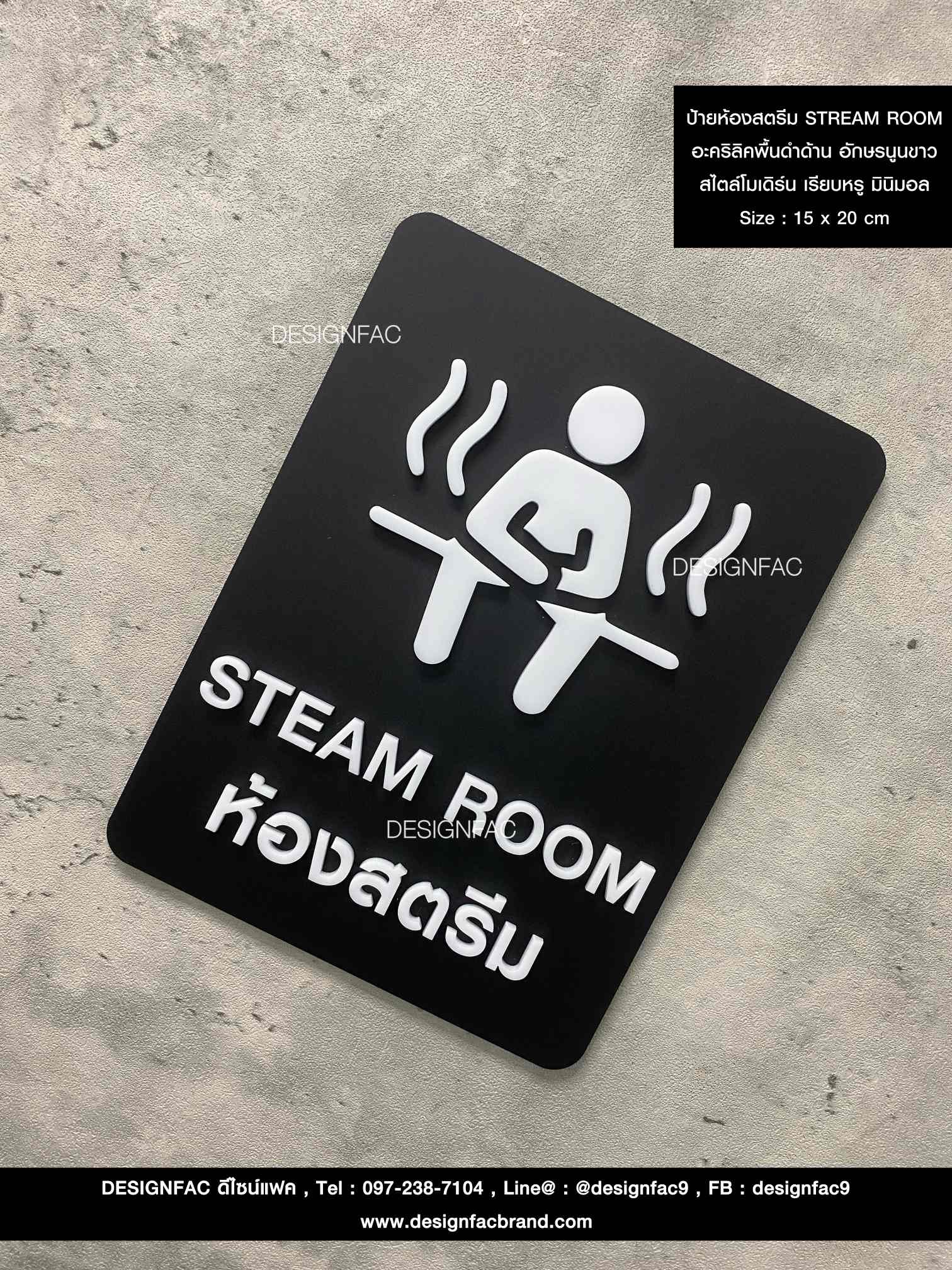 ป้ายห้องสตรีม STEAM ROOM ป้ายโรงแรม ป้ายสัญลักษณ์อะคริลิค สไตล์โมเดิร์น มินิมอล มูจิ,Designfac