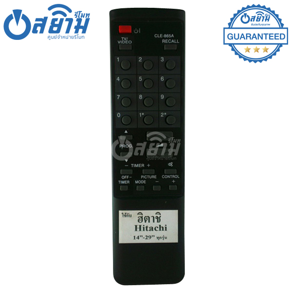 รีโมททีวี ฮิตาชิ Hitachi รุ่น865 มีรับประกัน มีบริการเก็บเงินปลายทาง จัดส่งไว พร้อมส่ง l สยามรีโมท